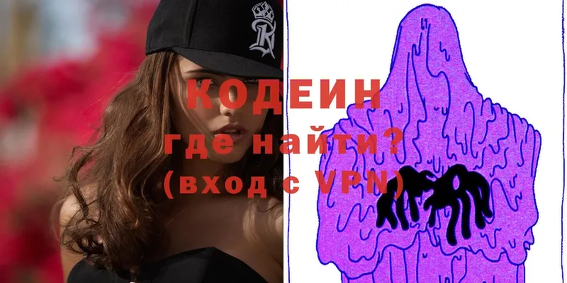 Кодеин Purple Drank  Дорогобуж 